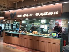 -水平有限广西米粉·广西风味集(五道口店)