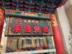 -石头门坎