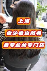 -逅续沙发自然卷专研