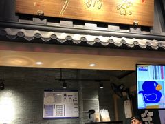 门面-寿奶茶·鲜奶与茶(合生汇购物中心店)