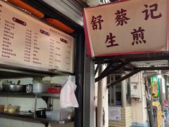 -东泰祥生煎馆(重庆北路店)