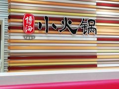 -光明·博海美食花园(上海瑞金医院12号楼店)
