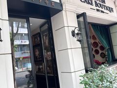 -TINTIN CAKE BOUTIQUE(台北壹店)