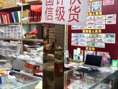 -邮币卡市场