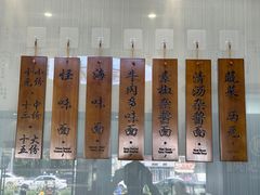 -吴记怪味面(牛王庙店)