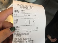 账单-姚记炒肝店(鼓楼店)