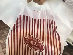 -南大门韩国米糕(公滨路店)