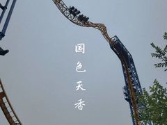-国色天乡三期陆地乐园
