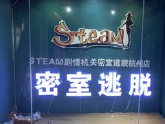 -S Team剧情密室(杭州龙翔桥店)