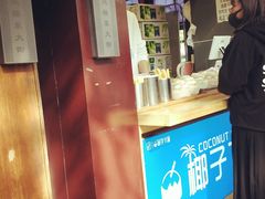 -椰子下蛋(南锣鼓巷店)