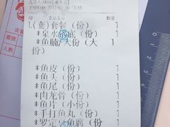 账单-正能量脆肉鲩火锅