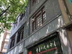 -新华日报营业部旧址