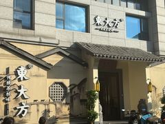 -東大方(湖州白鹭迎店)