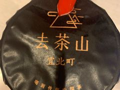 -去茶山(重庆万象城店)