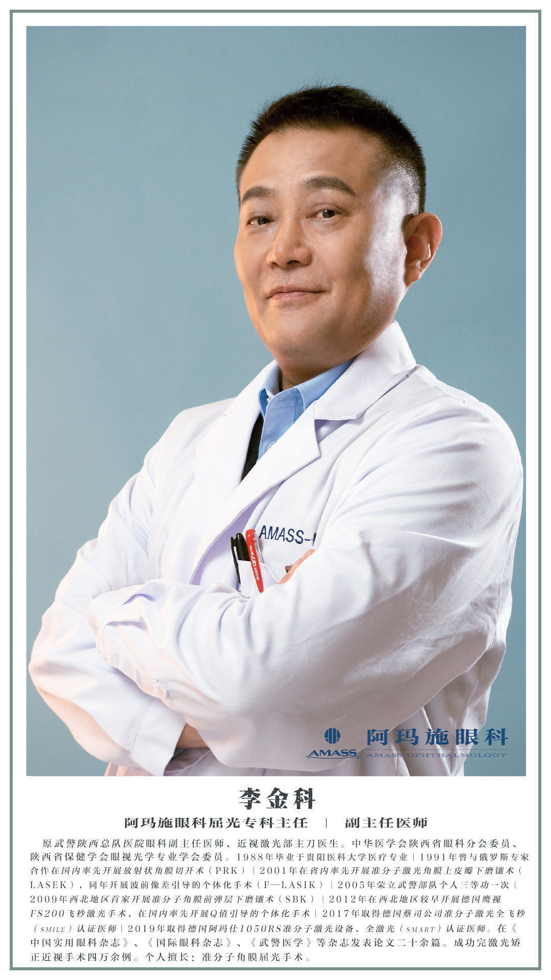 西安阿玛施眼科