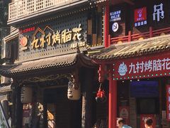 门面-杨记隆府(重庆总店)