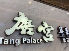 -唐宫·粤菜海鲜(万象城店)