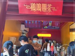 -鸡鸣赐茶(鸡鸣寺路店)