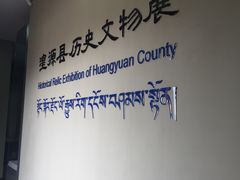 -丹噶尔古城