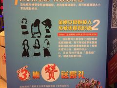 iphone_upload_pic-扬州喜满客国际影城(京华城店)