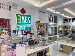 -美式眼镜·授权蔡司.依视路.尼康.豪雅.明月(人民广场店)