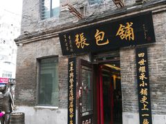 门面-张包铺(道外店)