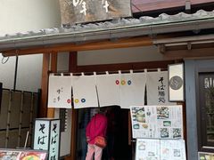 -镰仓 峰本(八幡宫前本店)