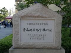 -青岛德国总督楼旧址博物馆