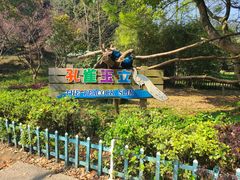-宁波野生动物园