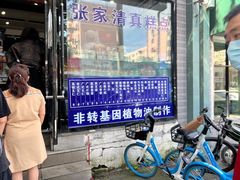 -张家清真糕点(奉天街店)