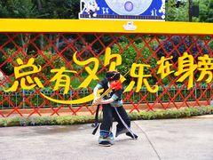 -七彩云南欢乐世界