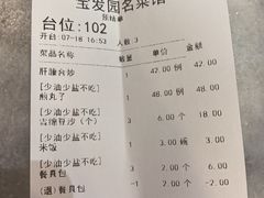 -宝发园名菜馆