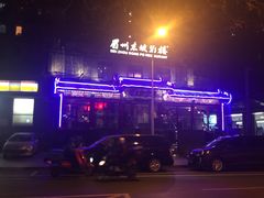 -眉州东坡(春秀路店)