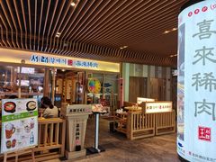 -喜来稀肉(北外滩白玉兰广场店)