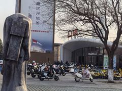 -新奥购物中心