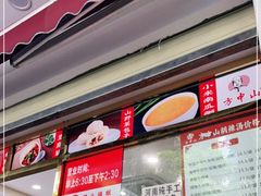 门面-方中山胡辣汤(成都首店)