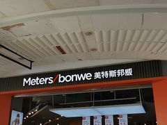 -metersbonwe(中华城店)