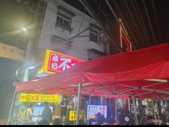 -郑记•不夜城烧烤•龙虾•虾蟹(黄鹤楼店)