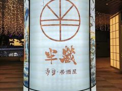 -Sushi Hanzo半藏(天环广场店)