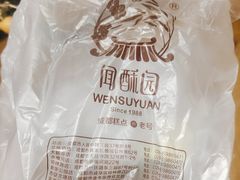 -闻酥园(大慈寺店)