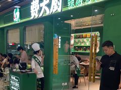 -费大厨辣椒炒肉(通州万达店)