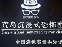 -荒岛实景沉浸密室(江汉路1店)