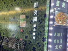 -朋友圈概念餐厅(象山万达广场店)