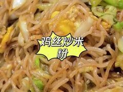 -温州炒米粉(原钟楼街二市场店)
