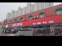 -京东养车(岳各庄店)