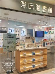 -气味图书馆