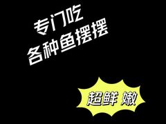 -胖大姐黄辣丁鱼庄(新津店)