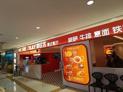 -摩欧客意式餐厅(高新活力汇店)