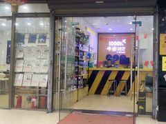 -千米手机电脑维修回收(永清街店)