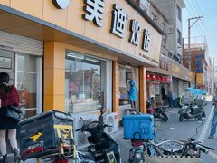 门面-美迪炊饭(人民路店)